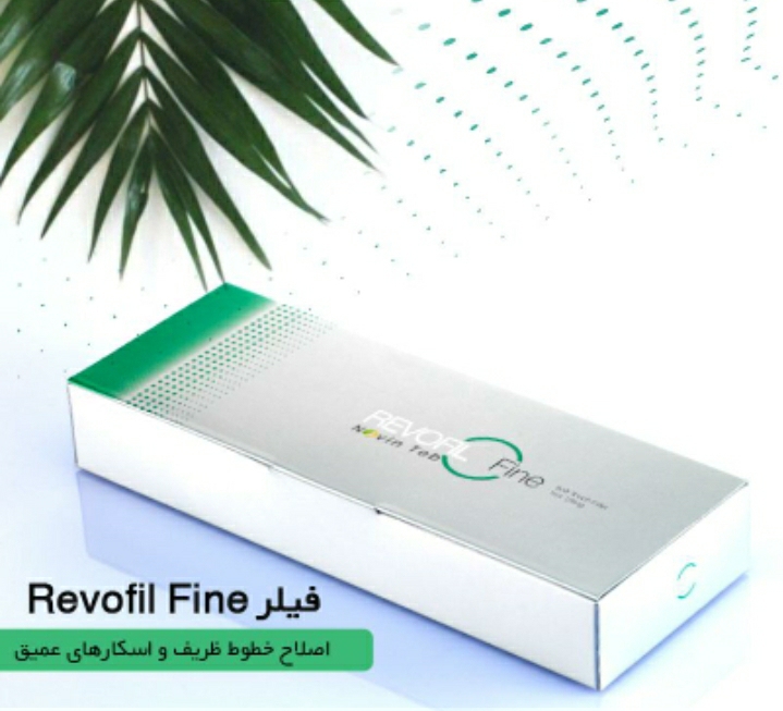 فیلر رووفیل چیست؟